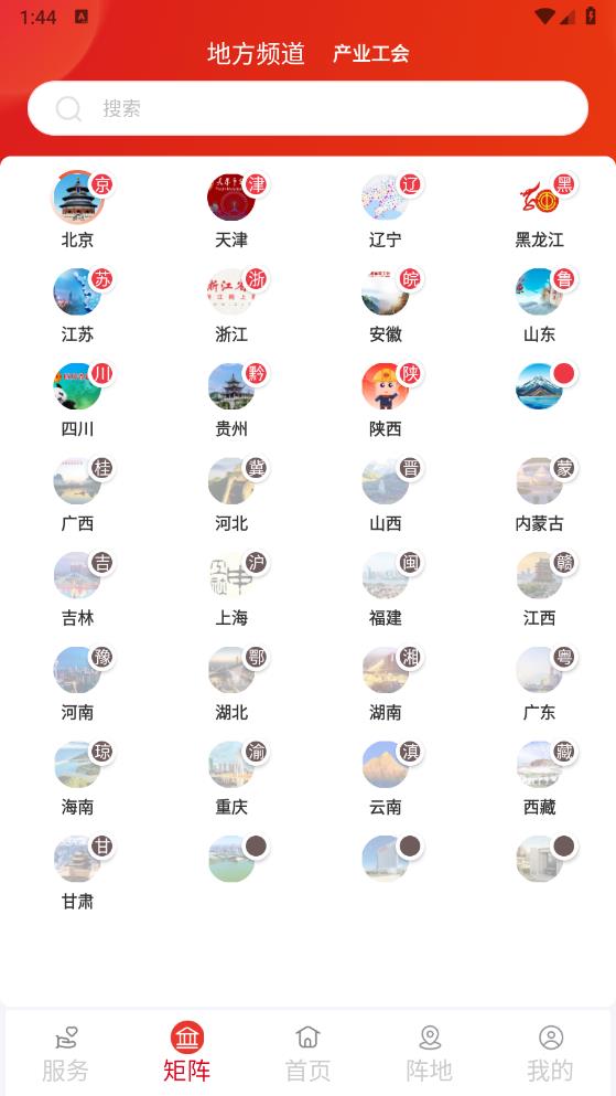职工之家app安卓版