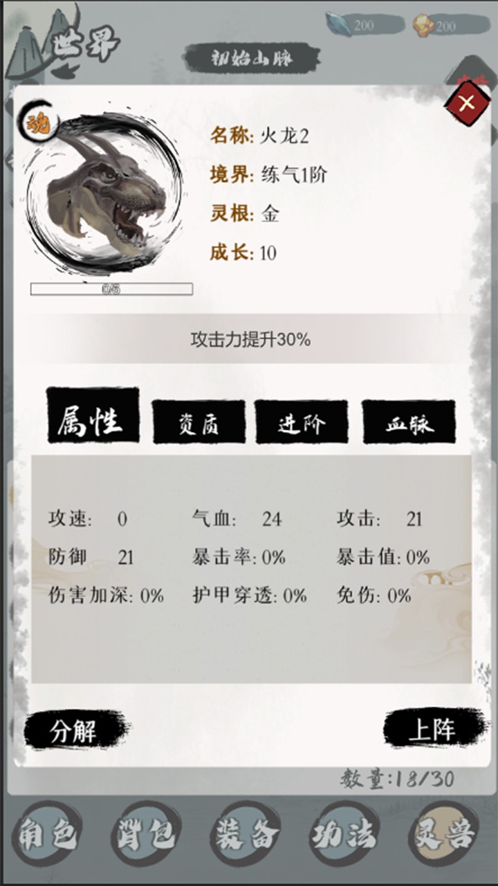 一介散修 4.3安卓版