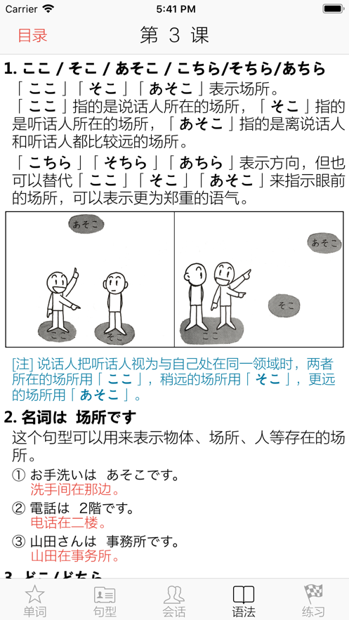 大家的日本语 ios版