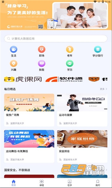 国开终身教育app官方下载2022最新版v1.0.8安卓版