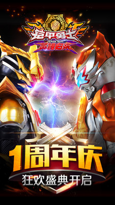 铠甲勇士英雄归来 1.4.0官方版