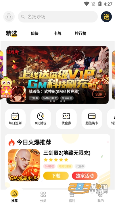 仙豆游戏盒子app官方下载2022最新版本v1.2.2官方版