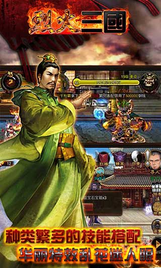 烈火三国 6.76