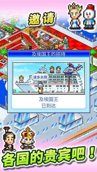 豪华大游轮物语 1.0官方版