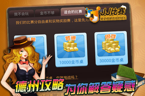 JJ德州扑扑克官方版