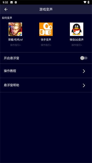 和平精英变声器正版