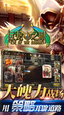 巨龙之眼 1.2.0.0九游版