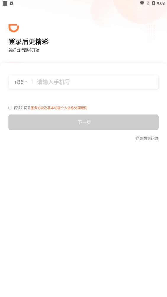 滴滴代驾司机端最新版