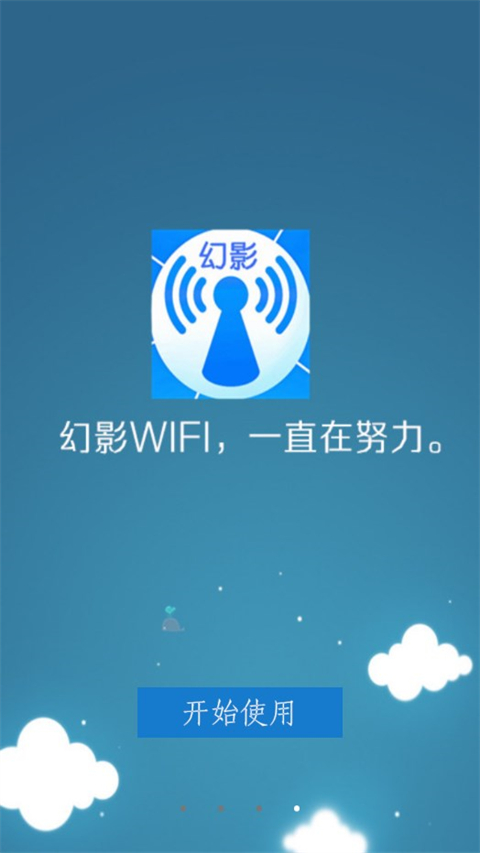 幻影wifi 官网免费版