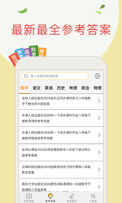 帮作业搜题
