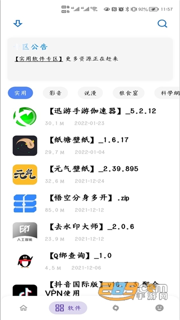 小二软件库9.0下载2024最新版本v9.6最新官方安卓版