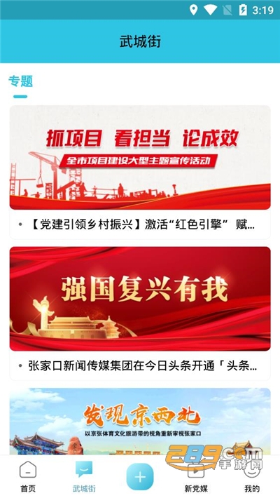 河山新闻客户端下载安装2025最新版v1.3.2安卓版
