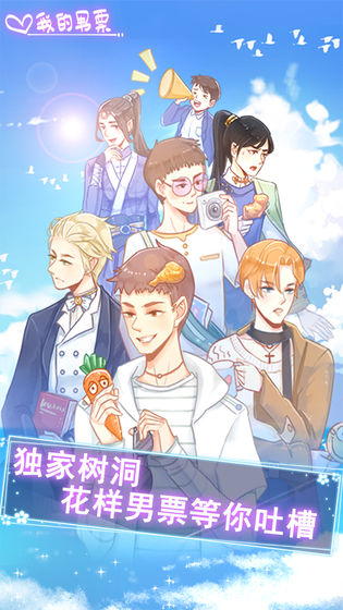 我的男票最新版