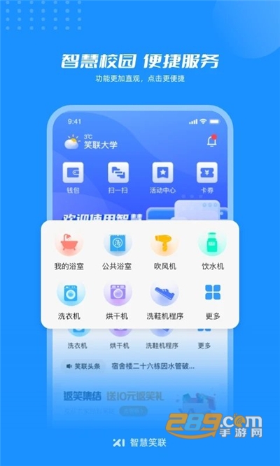 智慧笑联app官方下载安卓最新版v1.2.26手机班