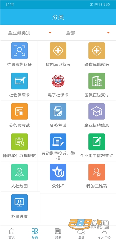 广东人社app官方下载2025最新版本v4.4.21官方安卓版