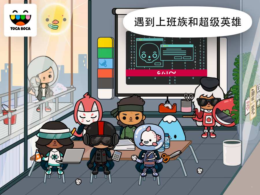 Toca Office(托卡生活：办公室) 1.0官方版