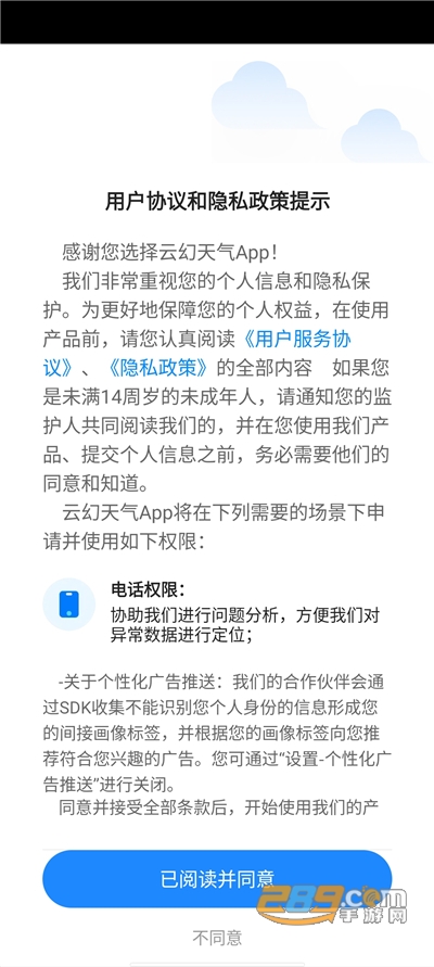 云幻天气app安卓版下载2022最新版本v1.19.99 官方版