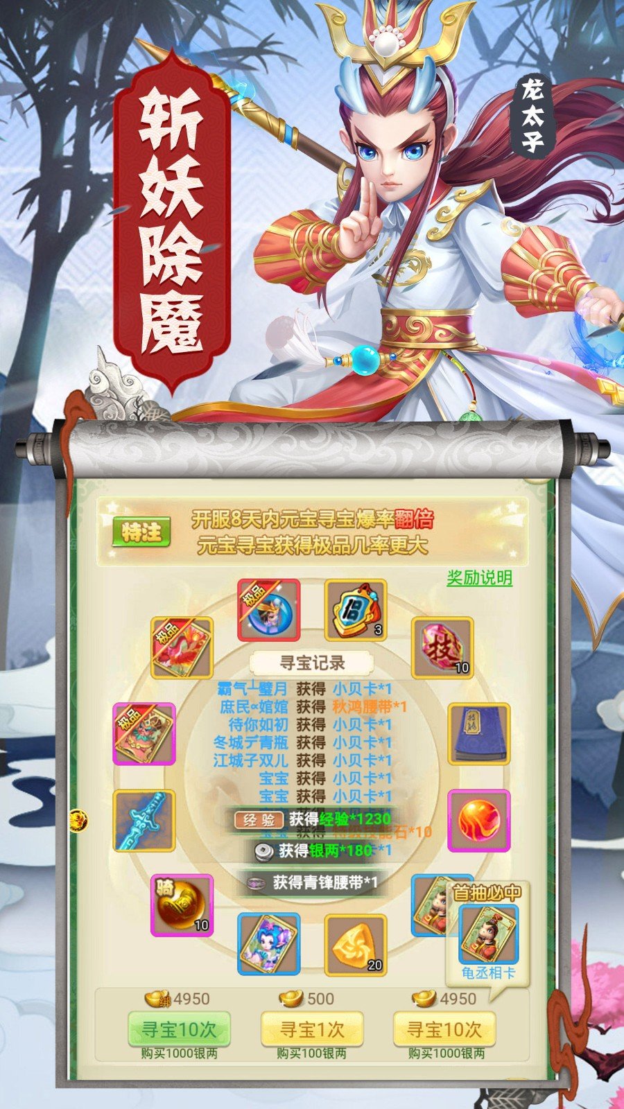 西游神武坛APP