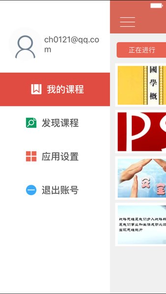 名华慕课手机版