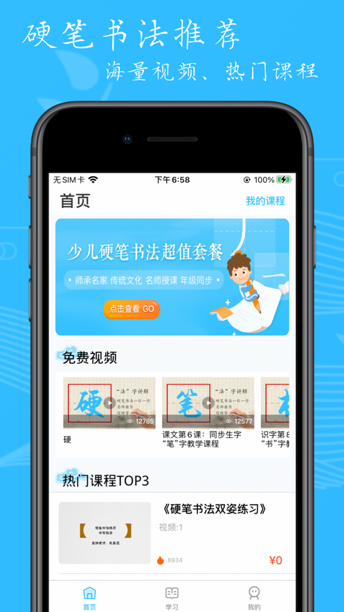 小学书法写字课堂 ios版