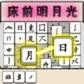 汉字动脑解谜游戏官方版
