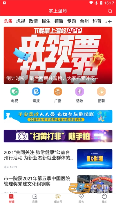 掌上温岭app官方下载2023最新版本v5.4.4官方版