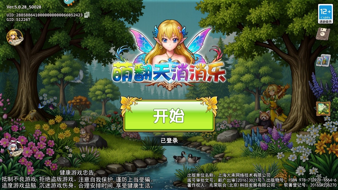 萌翻天消消乐小游戏