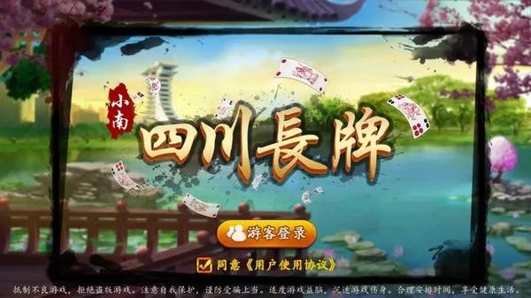 小南四川长牌官方版