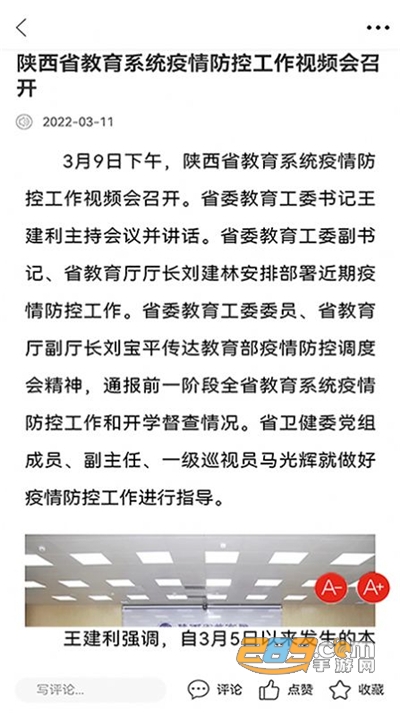 陕西教育APP官方版下载2022最新版本v3.0.1安卓版