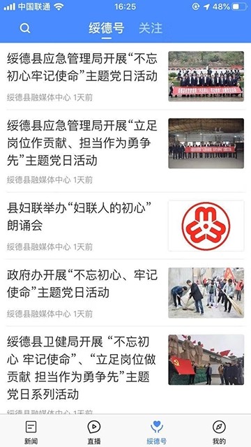 爱绥德
