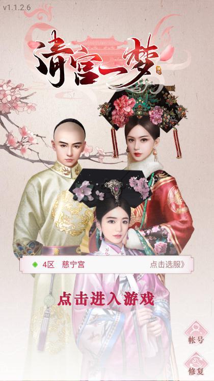 清宫一梦APP