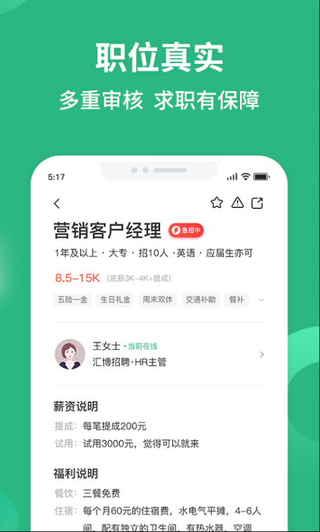 汇博招聘 ios版