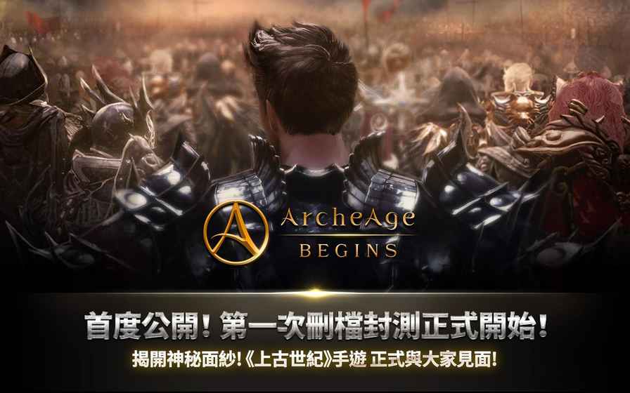 ArcheAge BEGINS(上古世纪：序) v0.2.5官方版