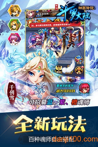 斗罗大陆神界传说