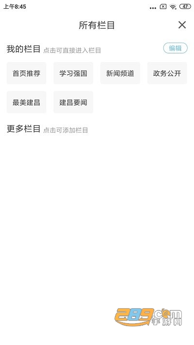 建昌融媒app官方下载2022最新版本v1.3.6.8 安卓版