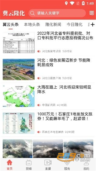 冀云隆化app安卓版下载2022最新版本