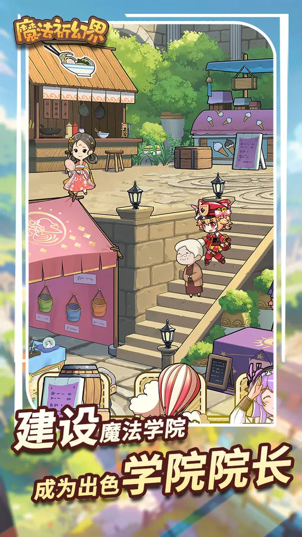 魔法祈幻界官方正版