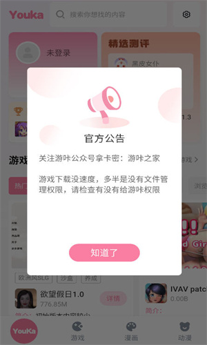 游咔5.0.1正版
