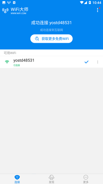 wifi大师专业版