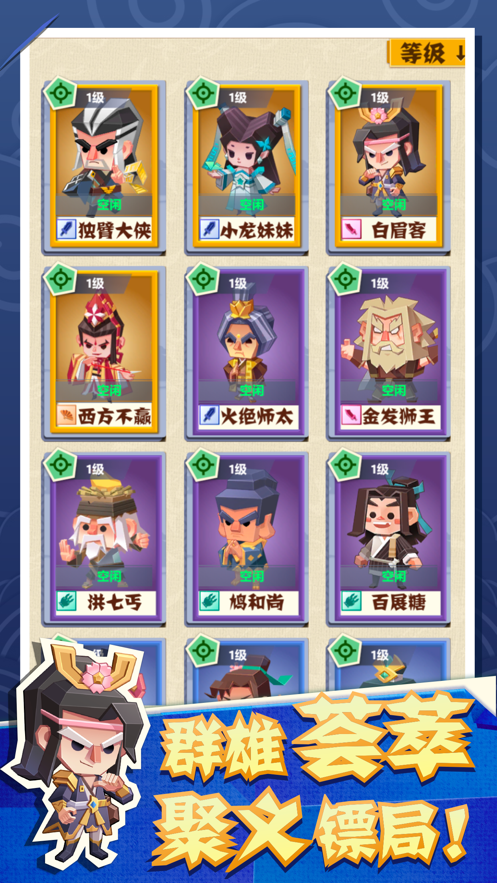 纸片镖局 ios版