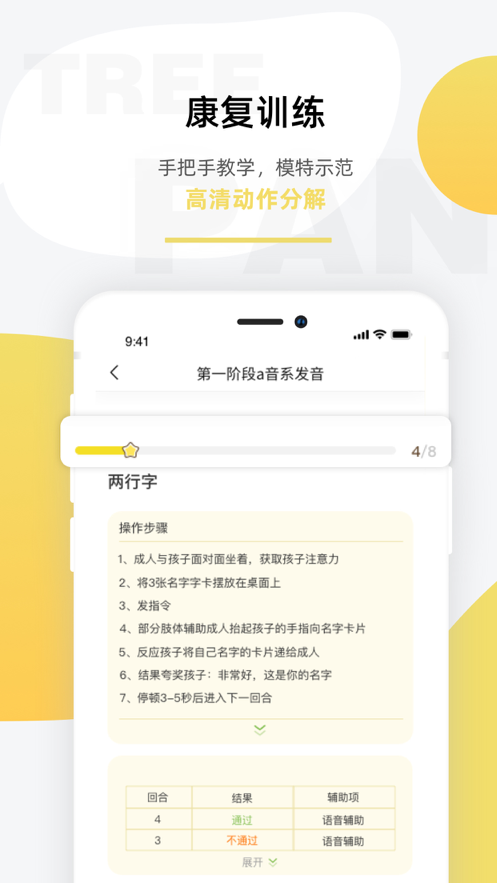 盼盼树 ios版