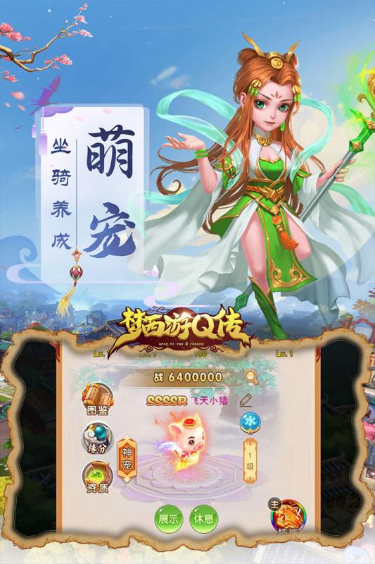 梦西游Q传最新版