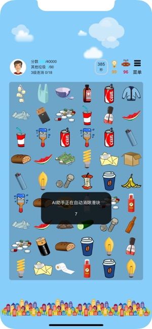 垃圾分类大消除最新版