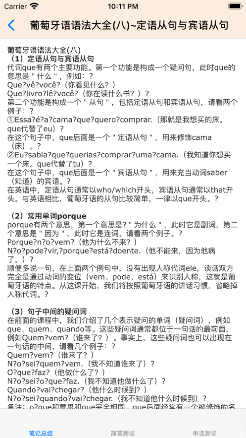 葡萄牙语大全 ios版
