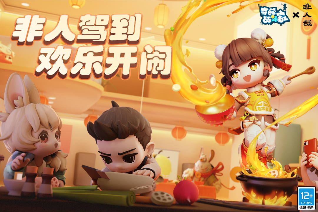 奇葩战斗家