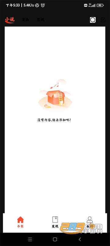好漫屋app官方下载2022最新免费版v1.2.8最新版