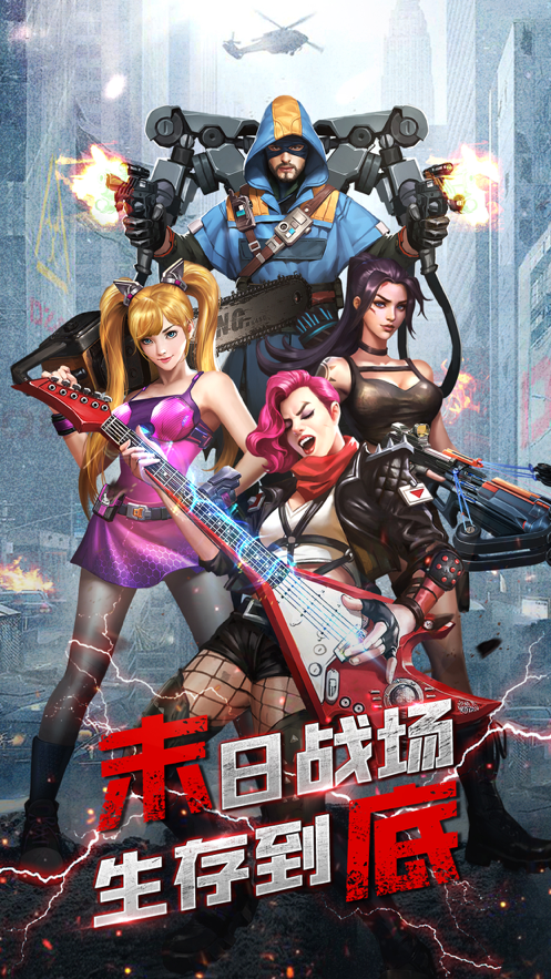 绝地火线 ios版
