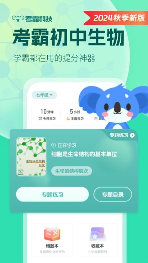 初中生物背诵手册