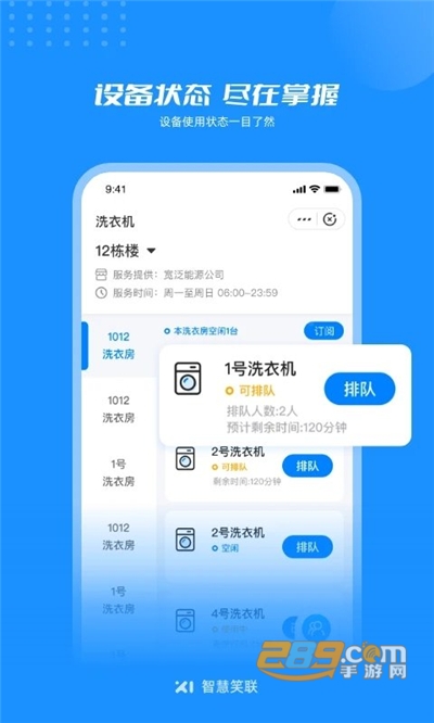 智慧笑联app官方下载安卓最新版v1.2.26手机班