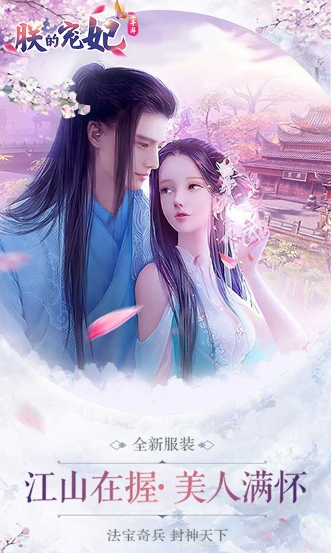 朕的宠妃APP